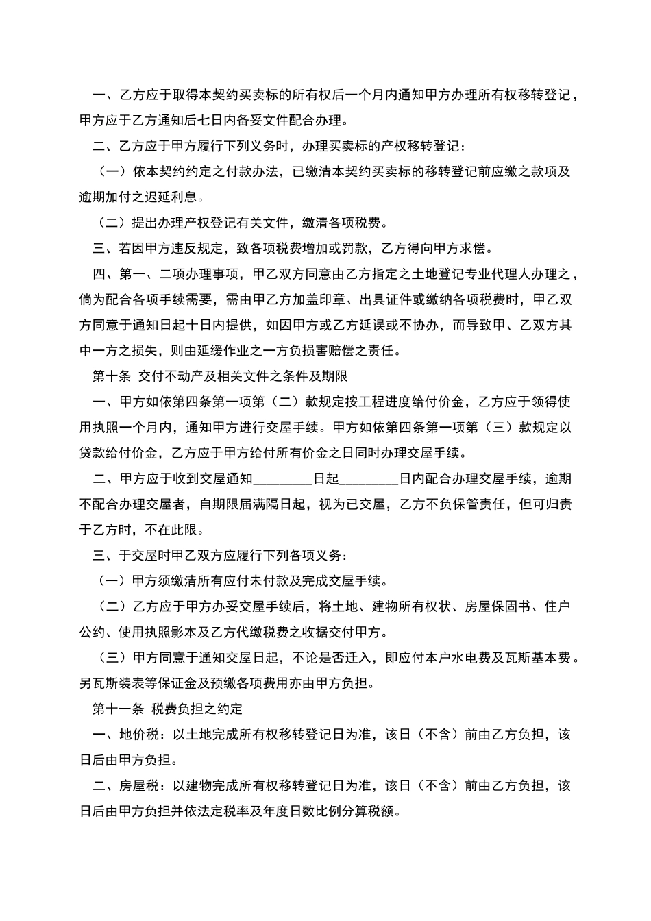 土地及建筑物预定买卖协议_第3页