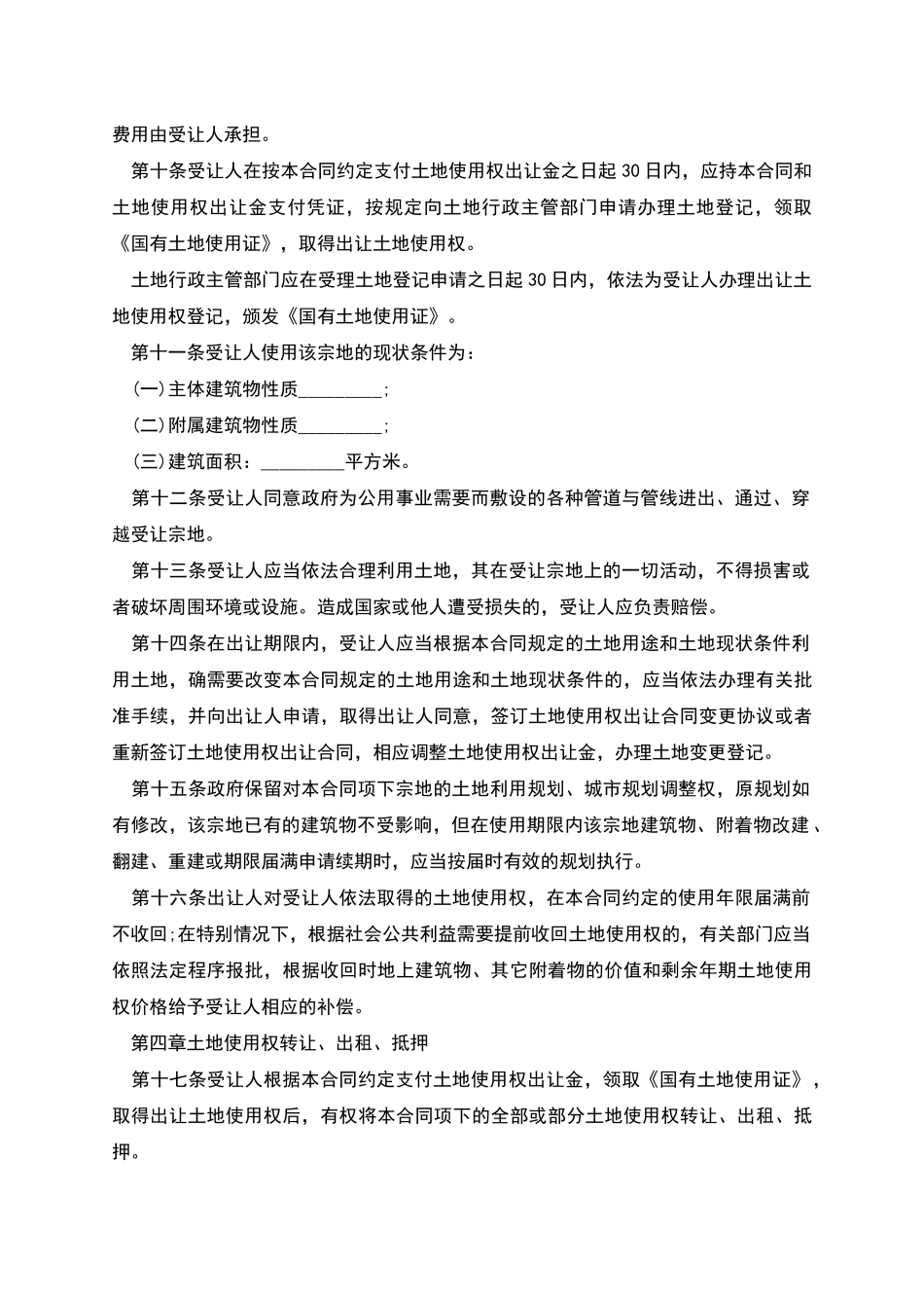 土地出让合同样本_第2页