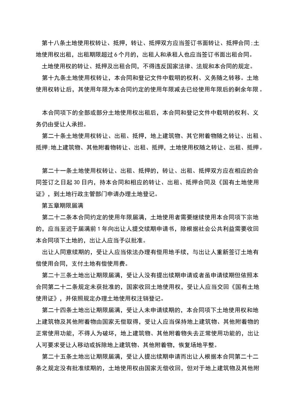 土地出让合同样本_第3页