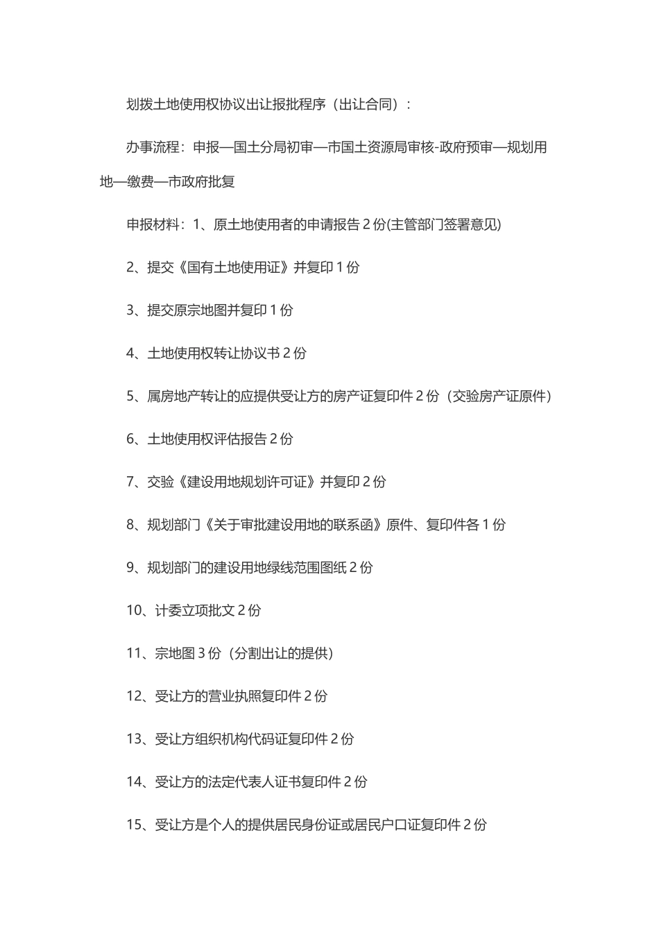 土地变性程序_第2页