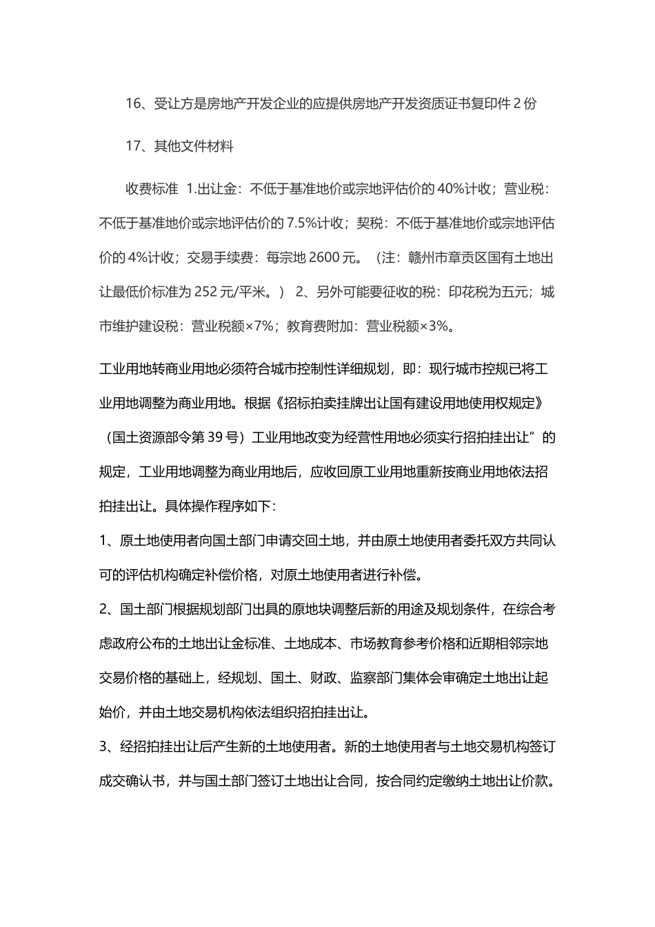 土地变性程序_第3页