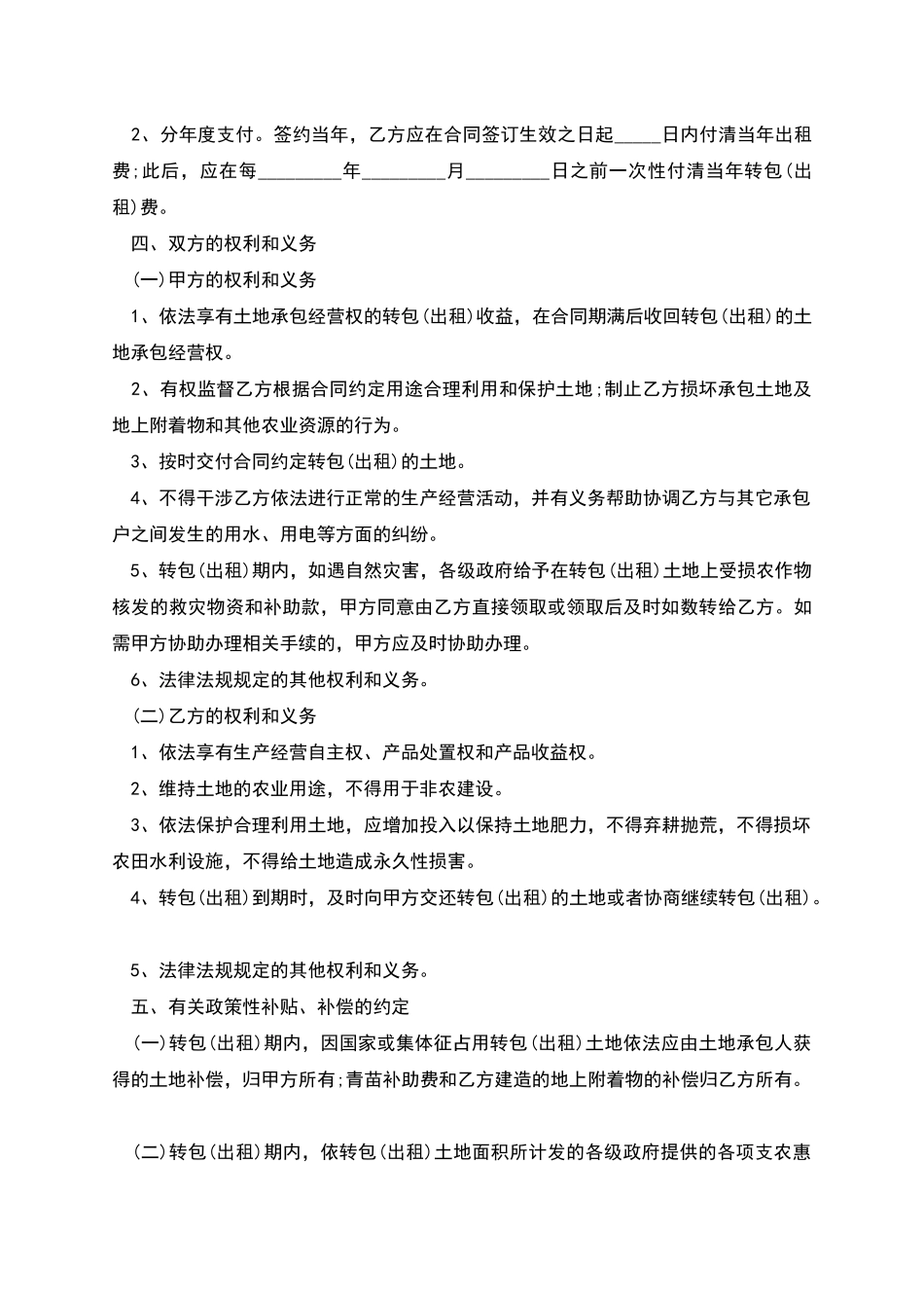 土地地经营转包合同的范文_第2页