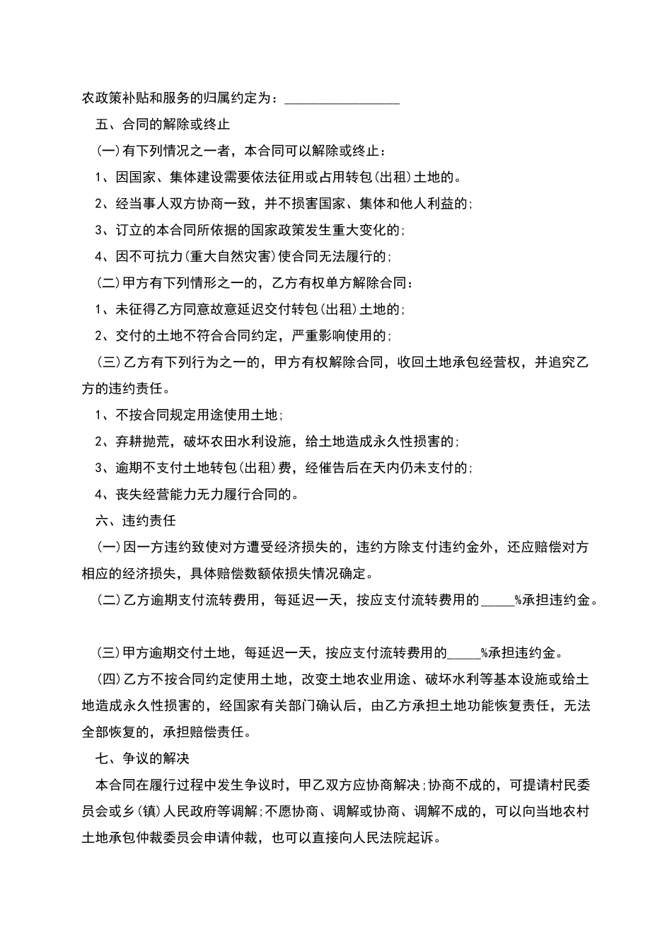 土地地经营转包合同的范文_第3页