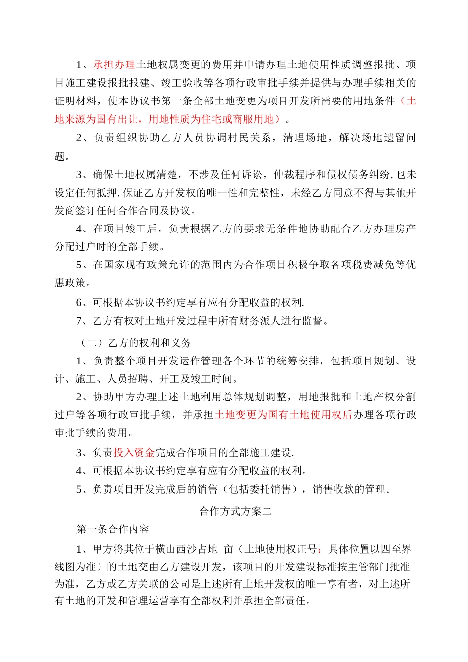 土地合作开发协议_第2页