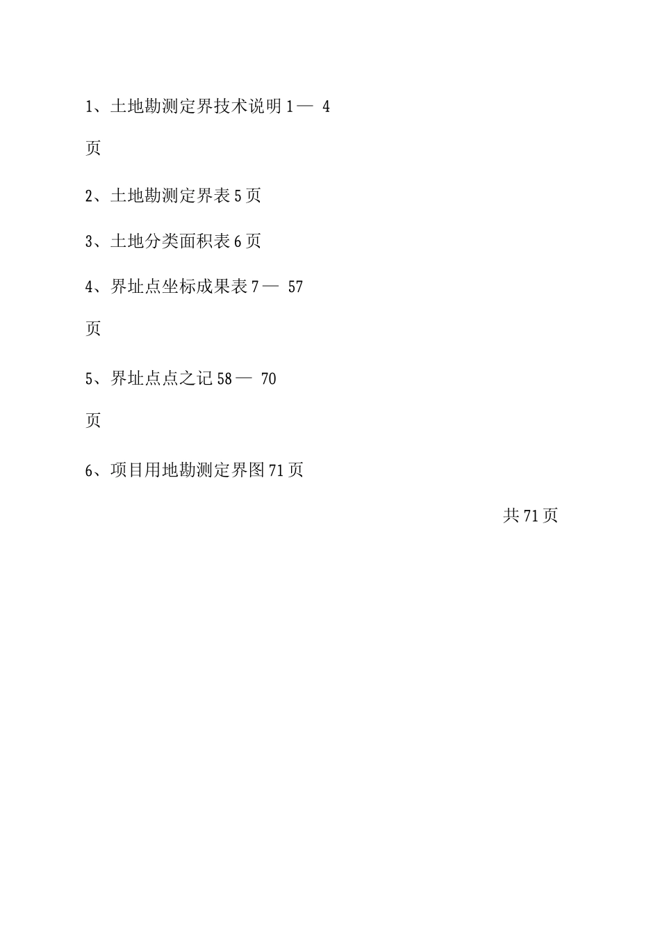 土地勘测定界技术说明_第2页