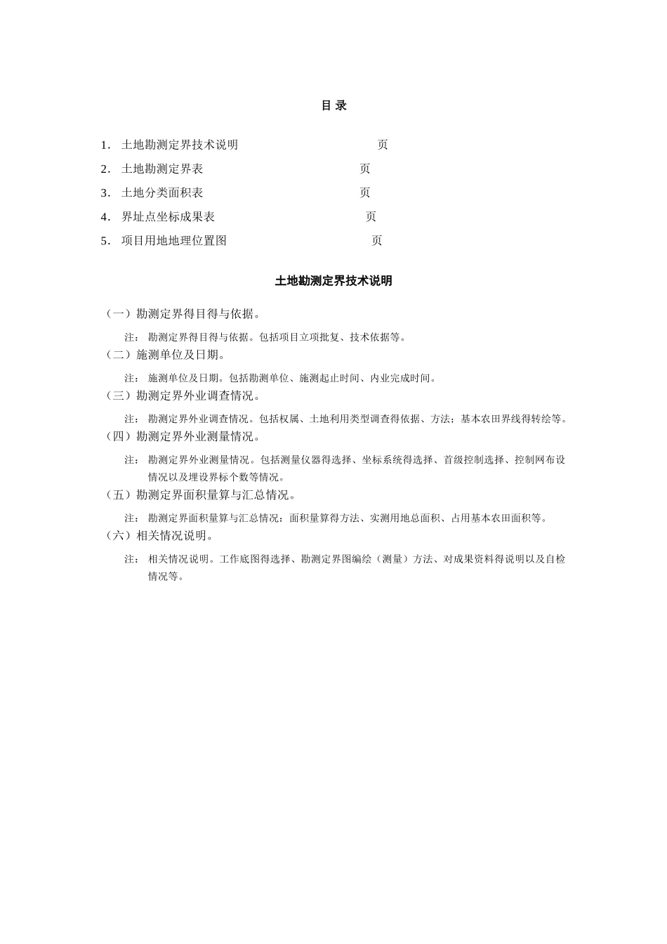 土地勘测定界报告_第2页