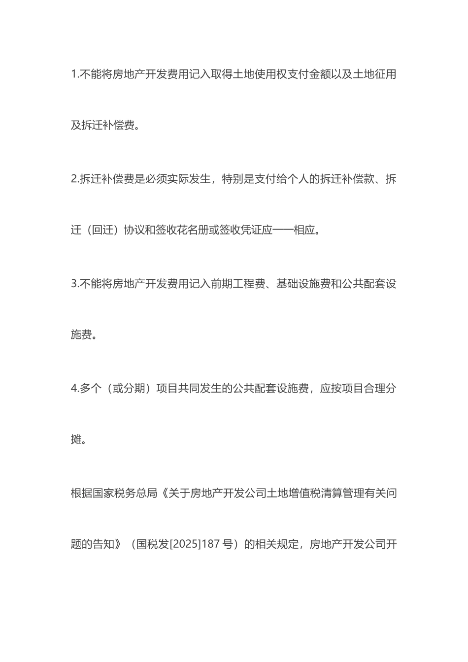 土地增值税扣除项目应注意的个关键点_第1页