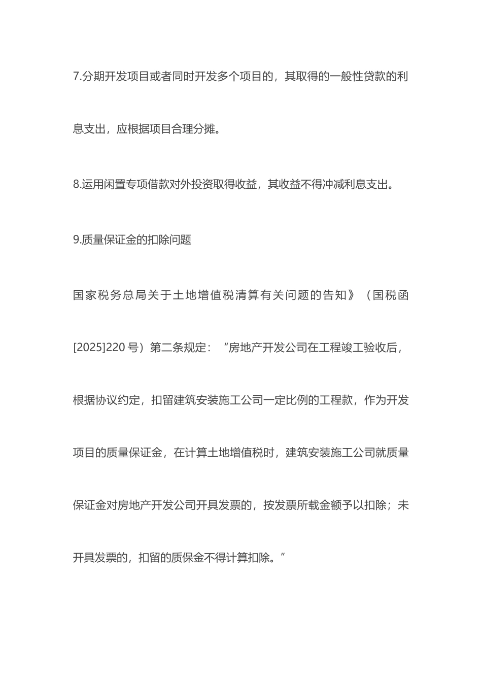 土地增值税扣除项目应注意的个关键点_第3页