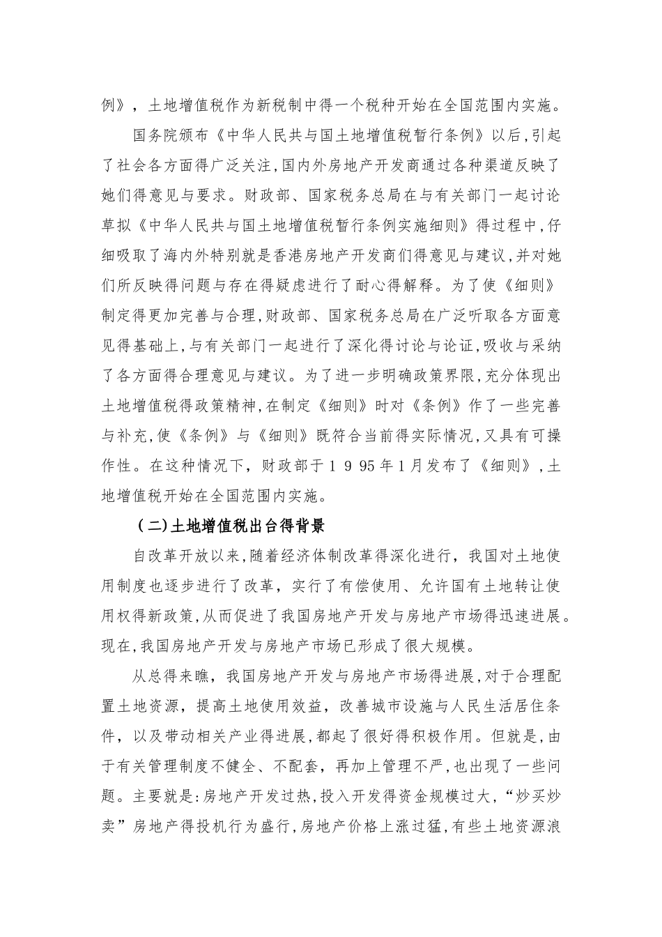 土地增值税总概_第2页