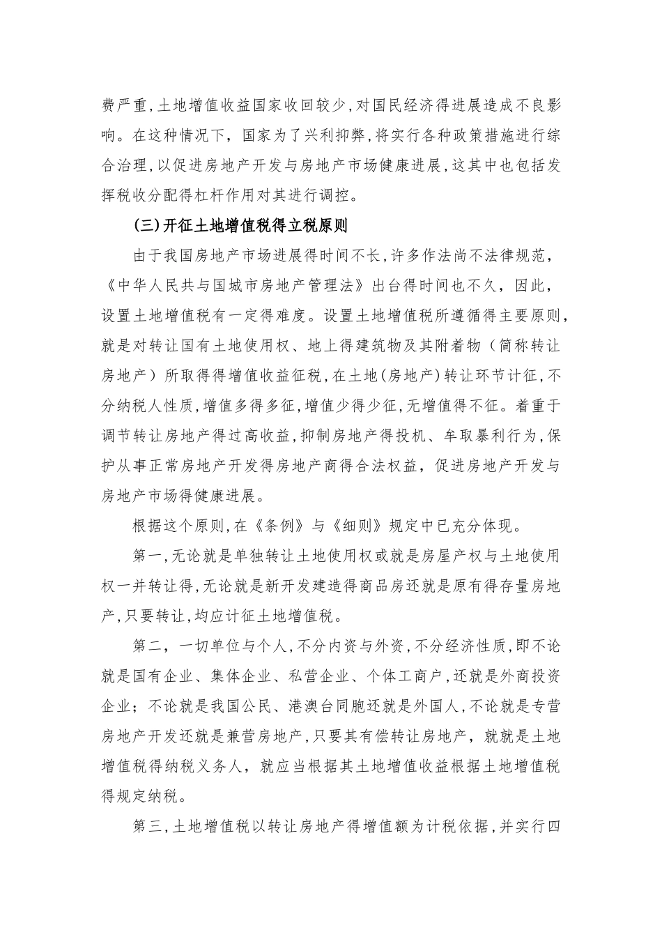 土地增值税总概_第3页