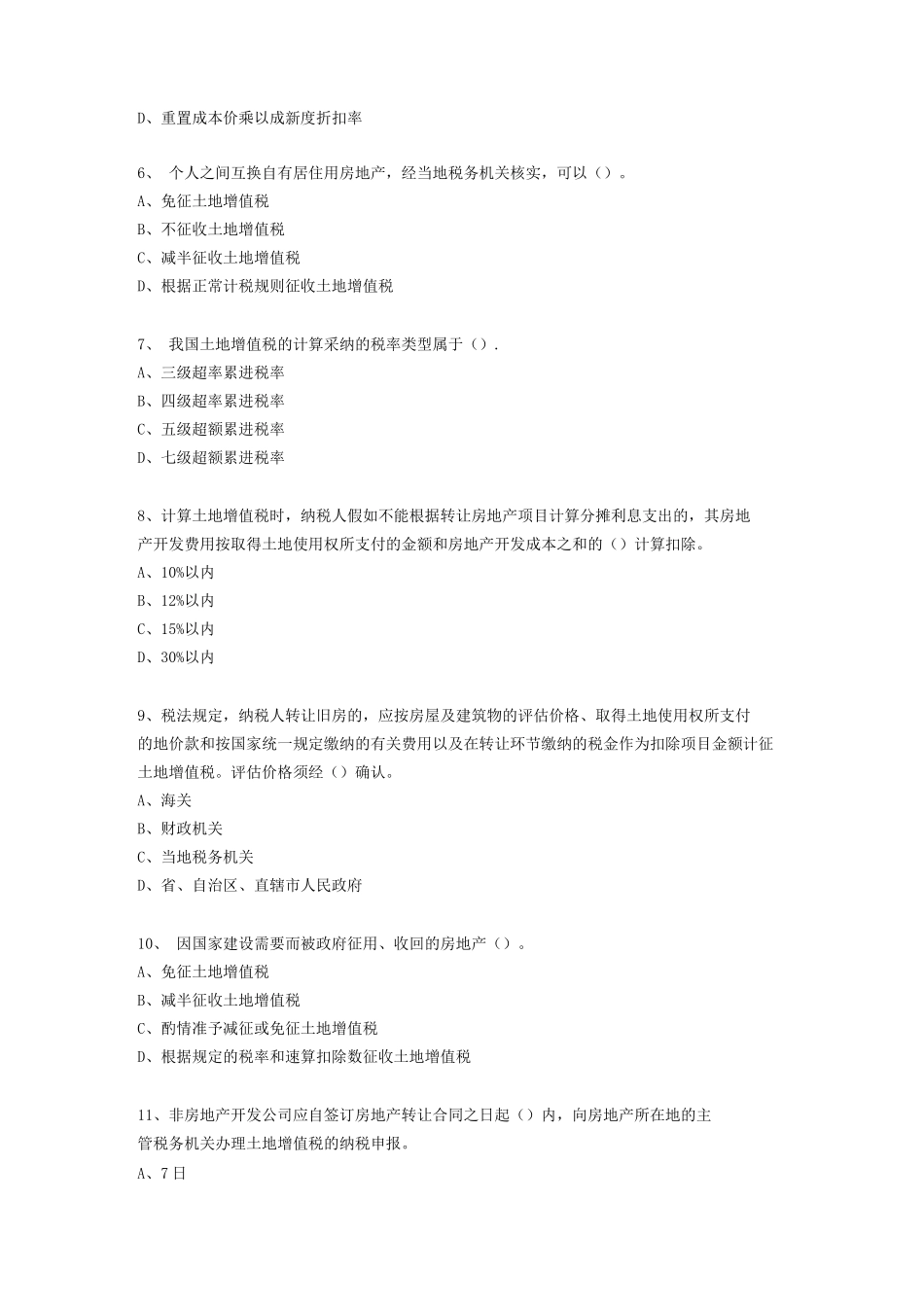 土地增值税试题及答案解析_第2页