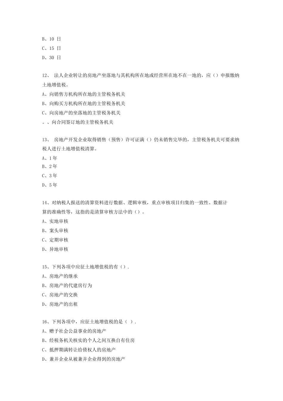 土地增值税试题及答案解析_第3页