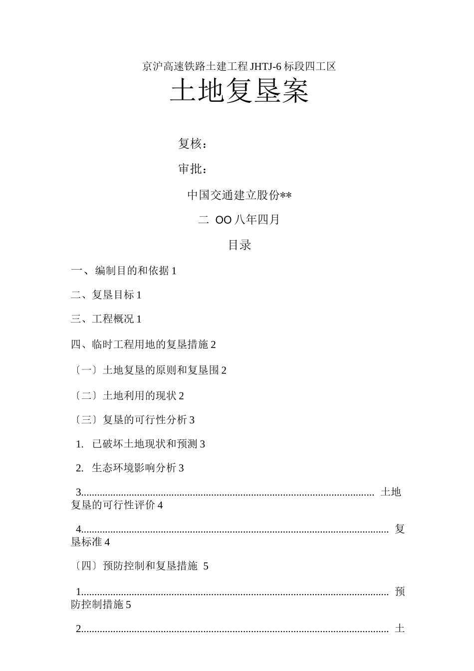 土地复垦方案_第1页