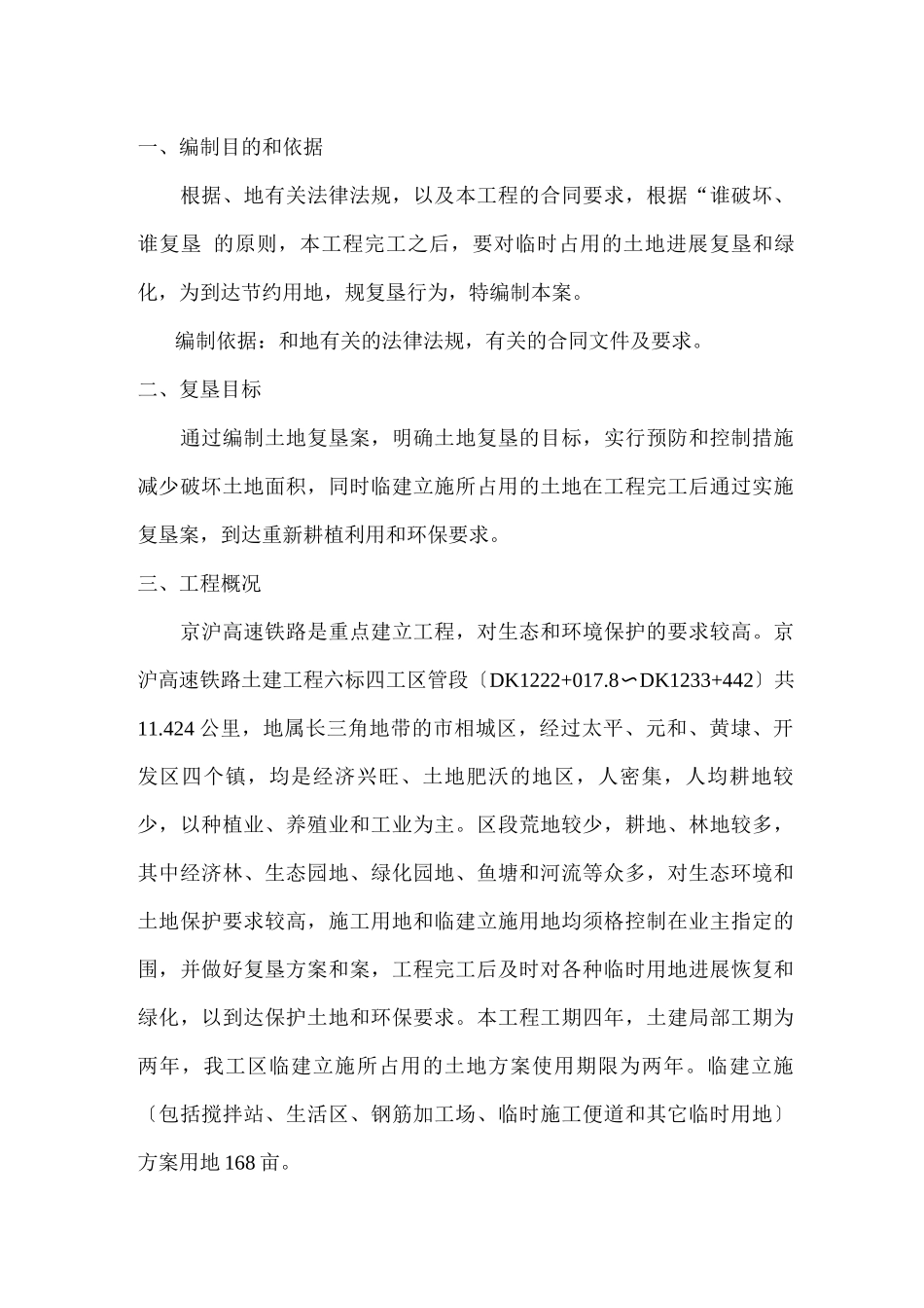 土地复垦方案_第3页