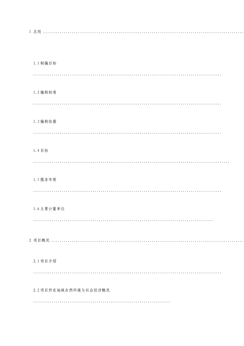土地复垦方案_第1页