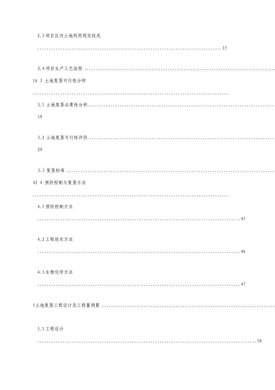 土地复垦方案_第2页