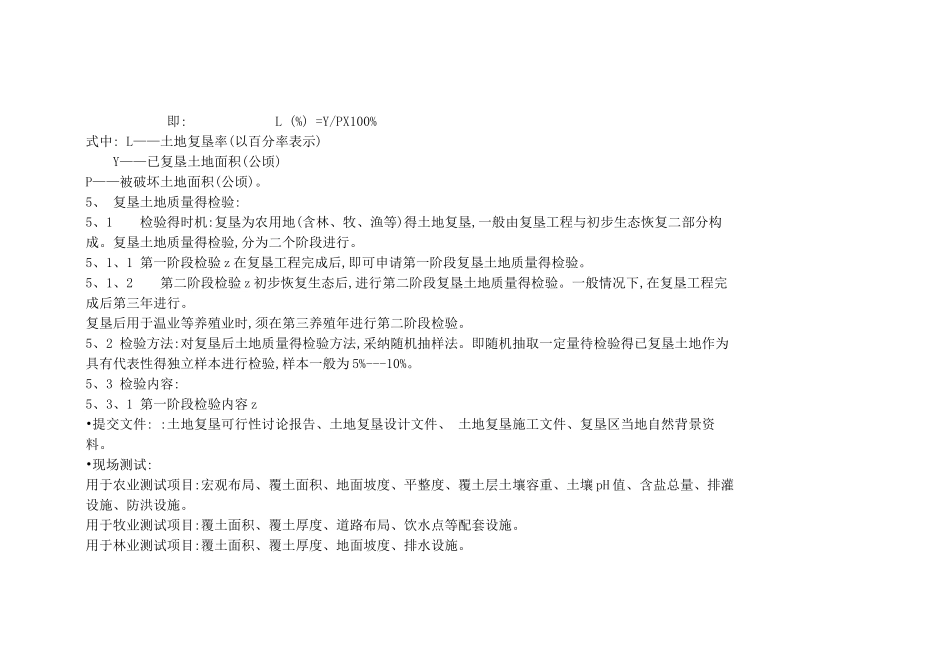 土地复垦技术标准_第2页