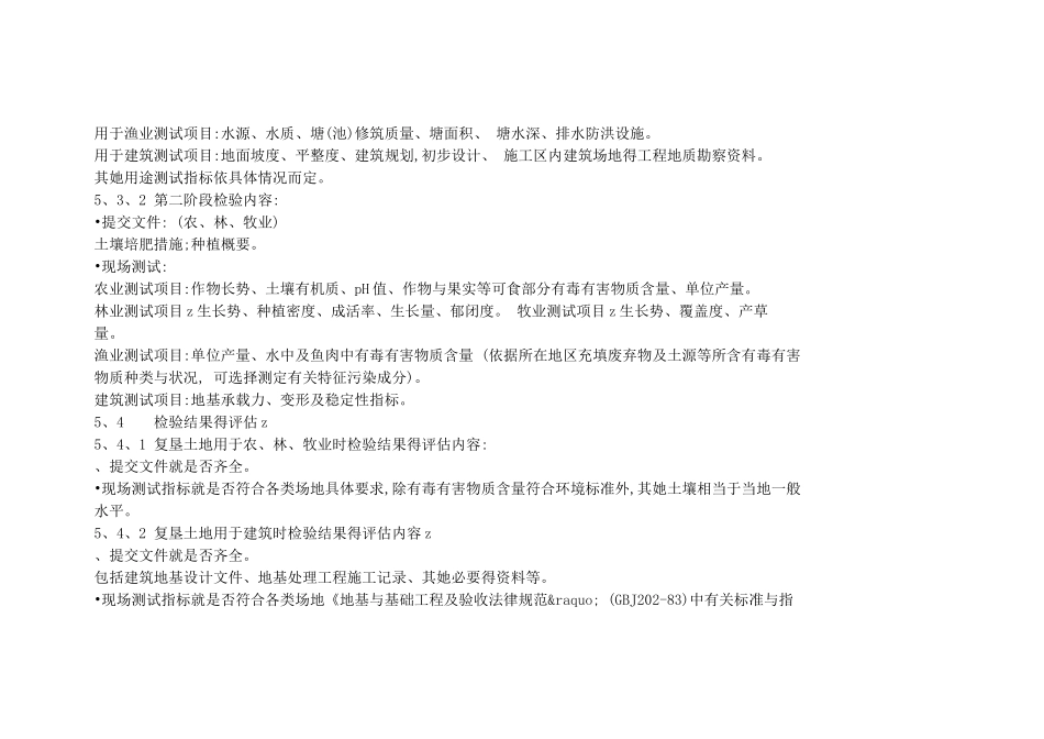 土地复垦技术标准_第3页