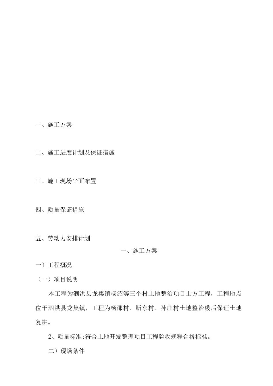 土地复垦施工方案2_第3页