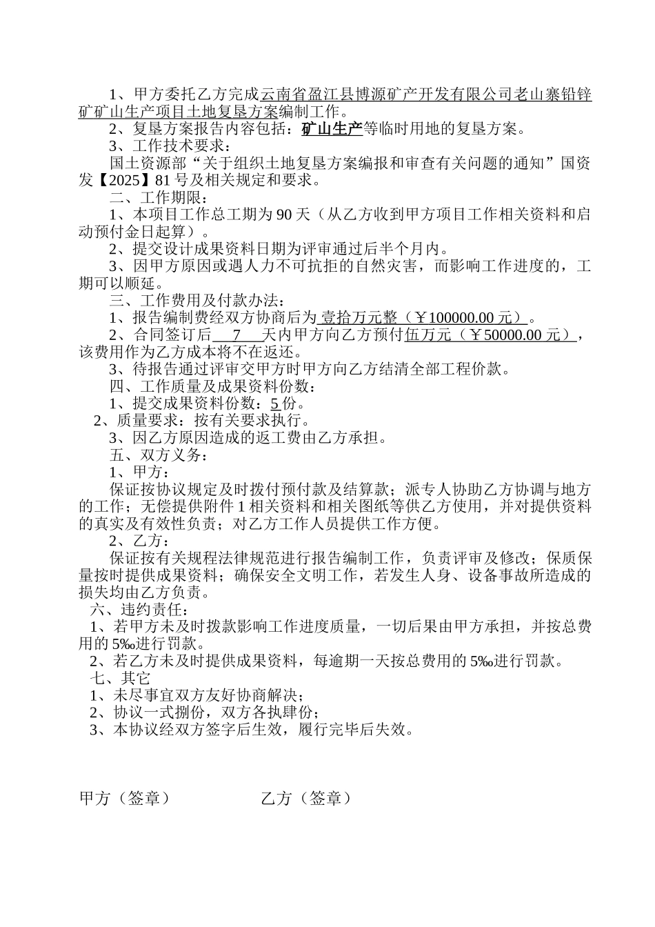 土地复垦方案报告编制合同_第2页