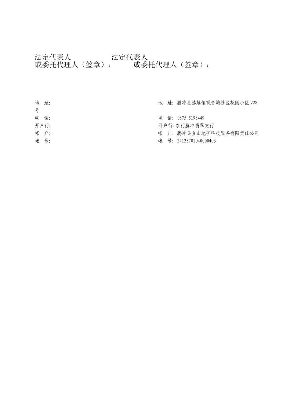 土地复垦方案报告编制合同_第3页