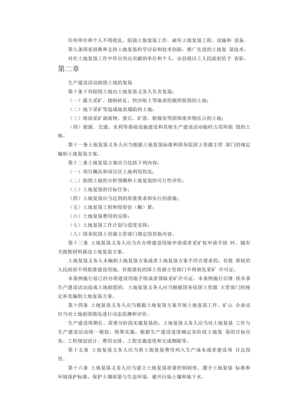 土地复垦条例_第2页