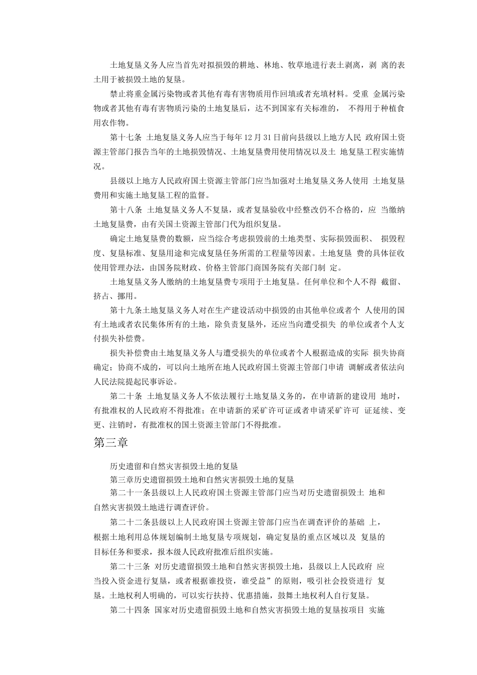 土地复垦条例_第3页