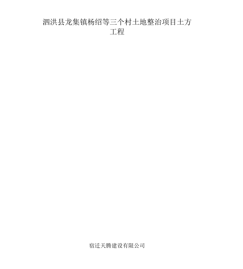 土地复垦施工方案_第1页