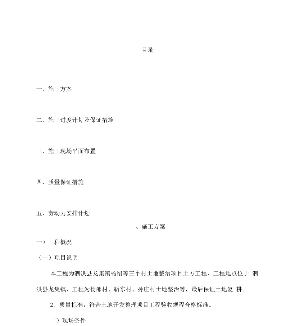 土地复垦施工方案_第3页