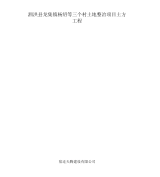 土地复垦施工方案