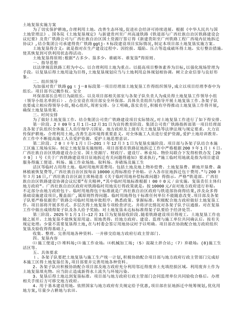 土地复垦实施方案_第1页
