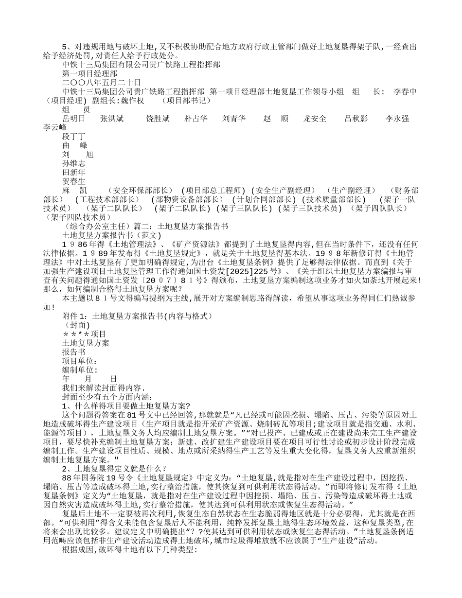 土地复垦实施方案_第2页