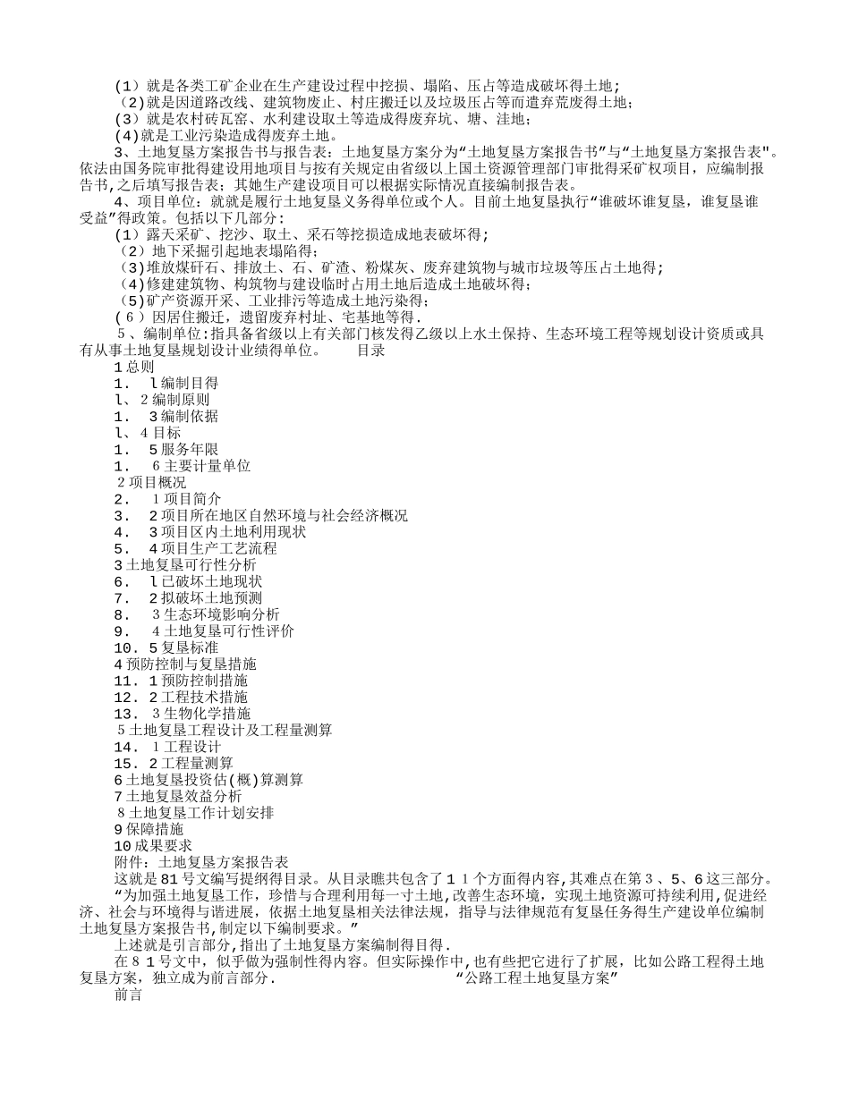 土地复垦实施方案_第3页