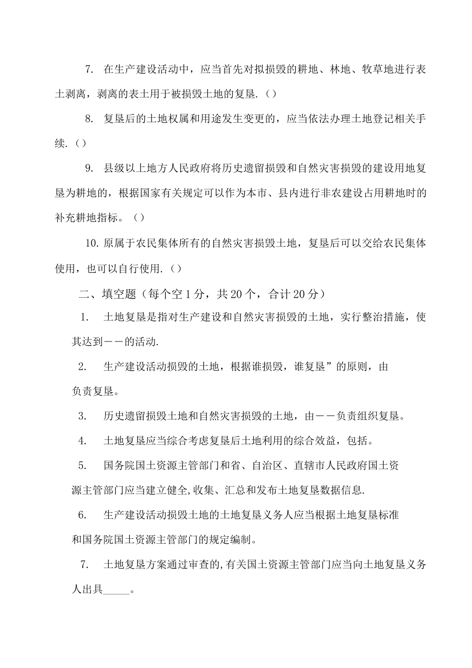 土地复垦法律法规培训测试题_第2页