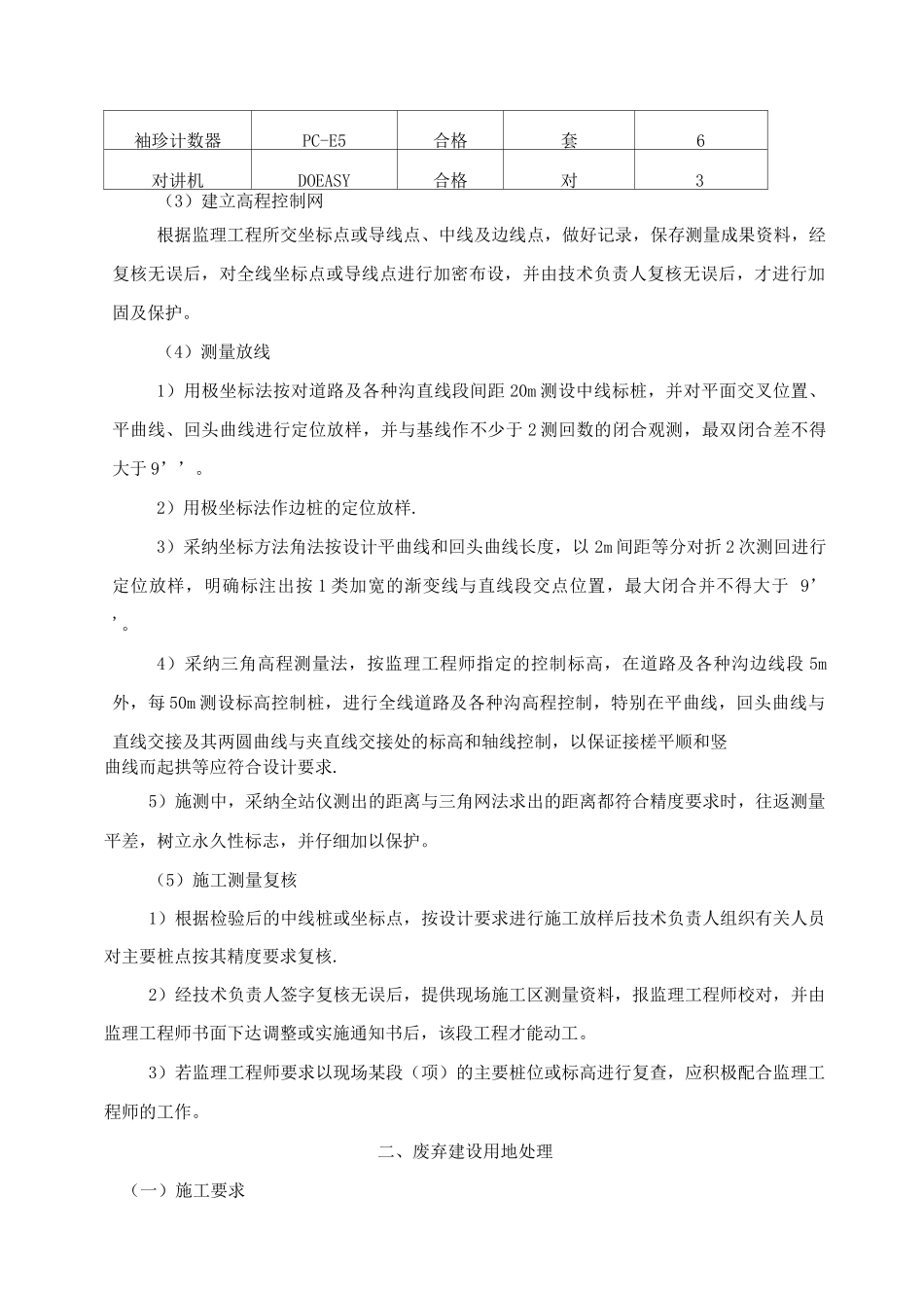 土地复垦项目施工方案版_第2页