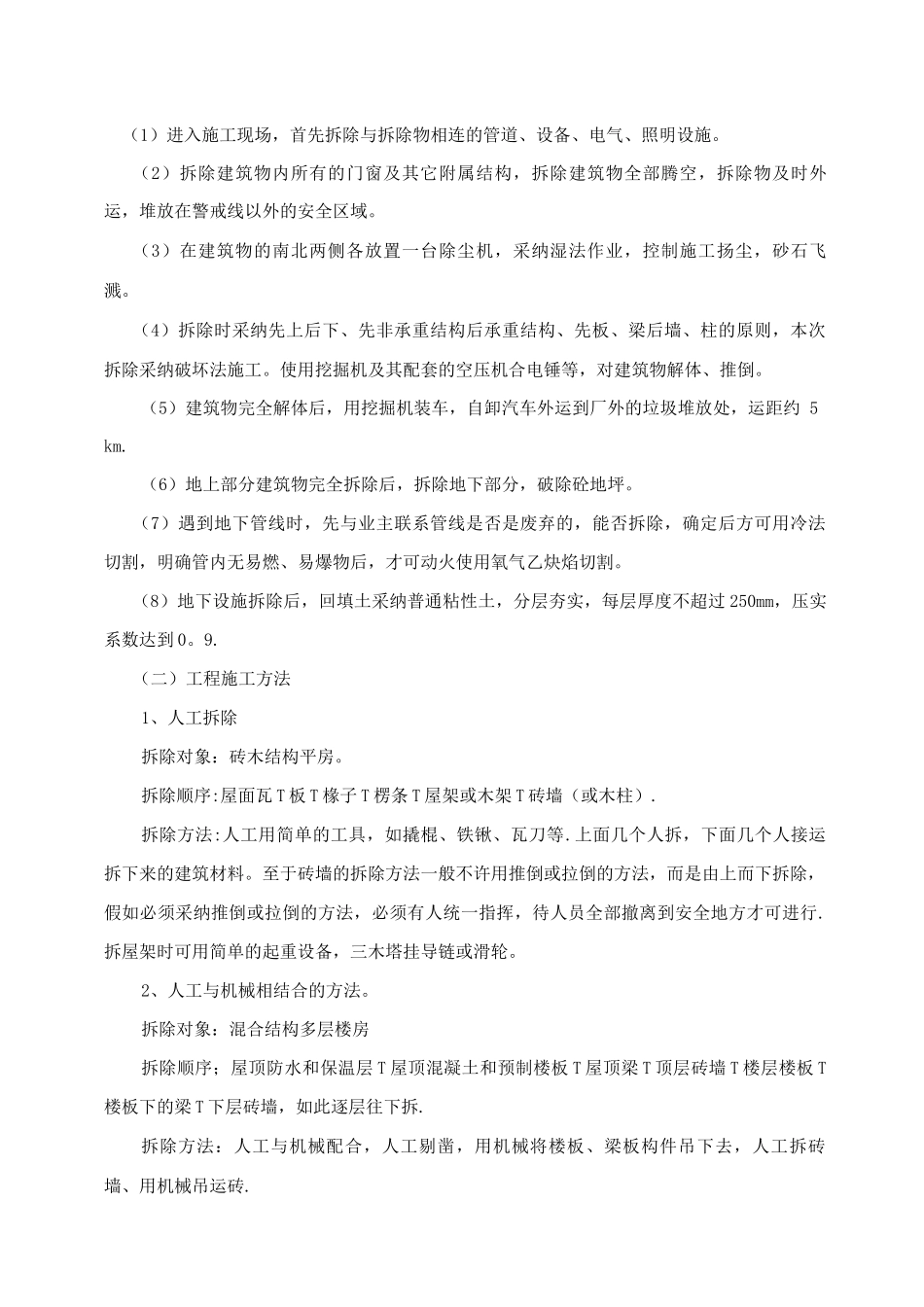 土地复垦项目施工方案版_第3页