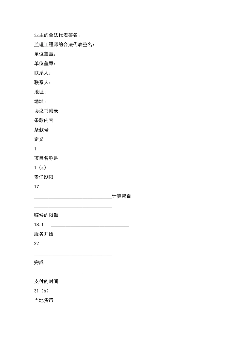 土地工程施工监理服务协议书_第2页