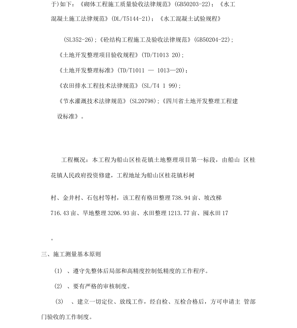 土地平整专项施工方案_第2页