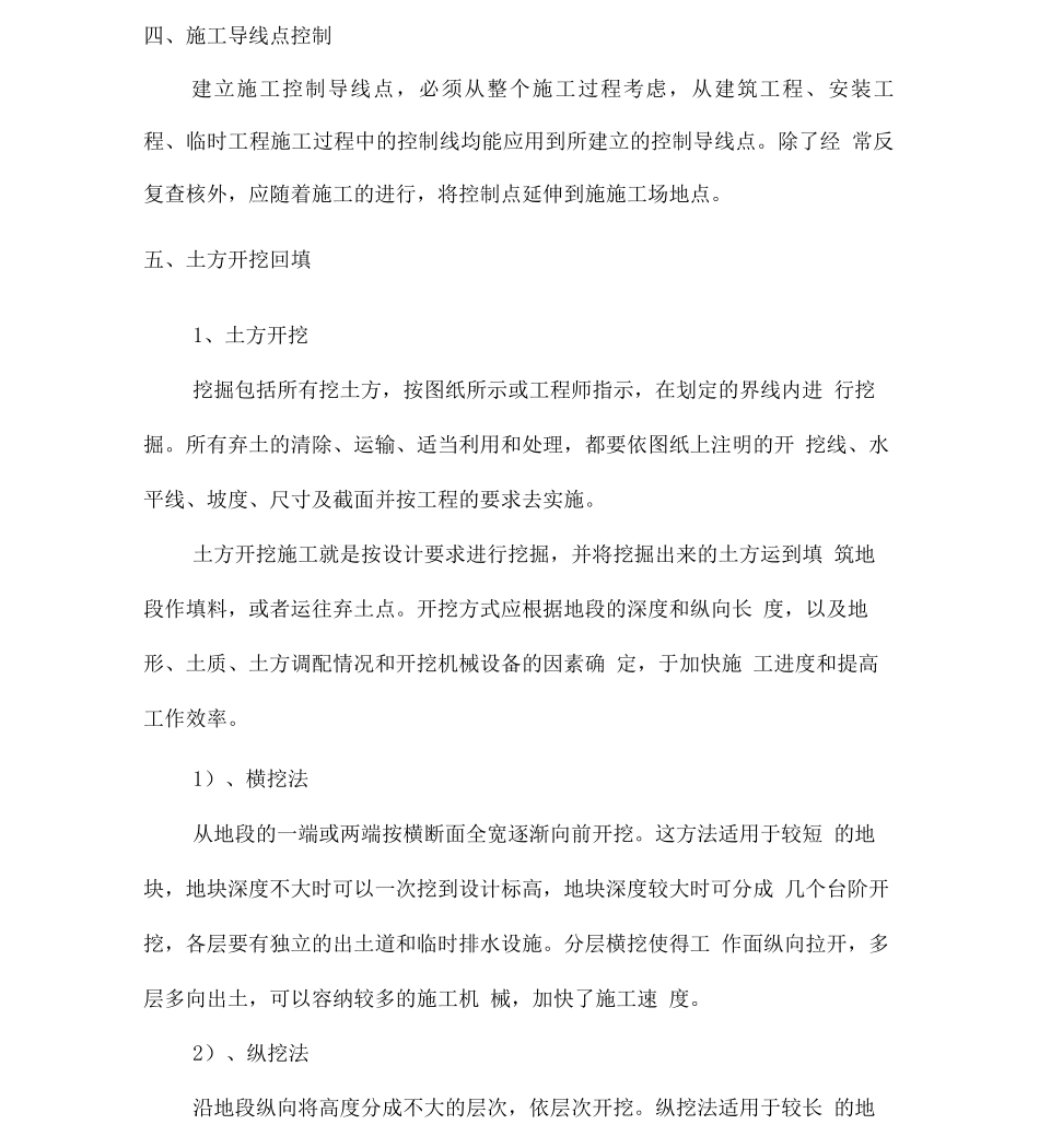 土地平整专项施工方案_第3页