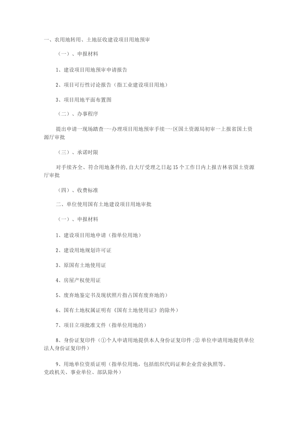 土地审批程序_第1页