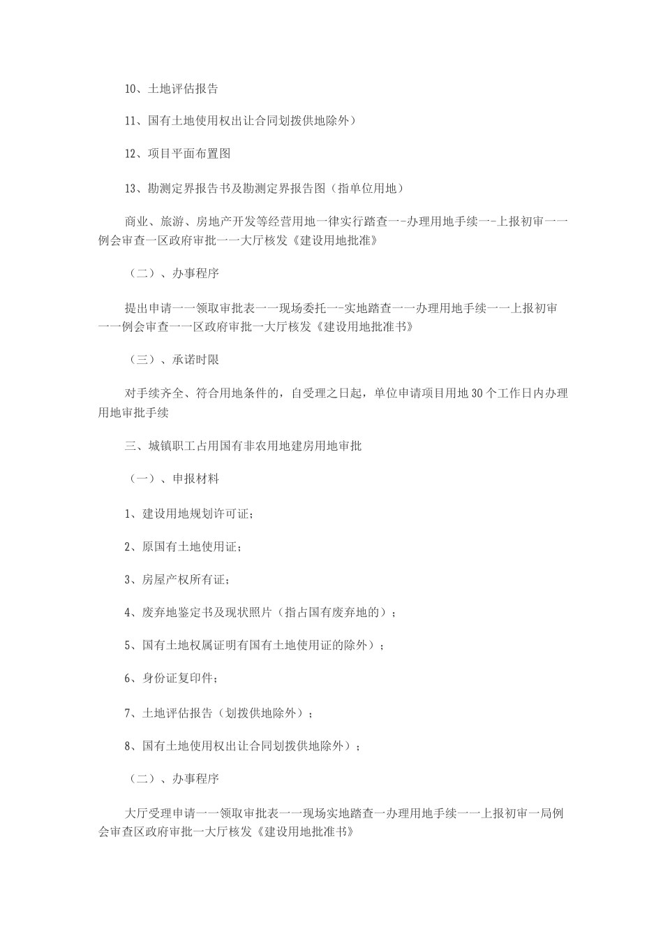 土地审批程序_第2页