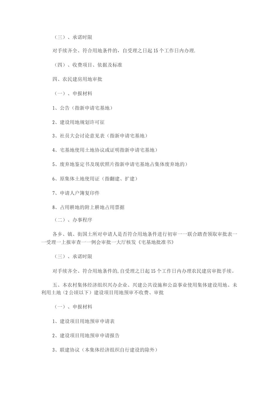 土地审批程序_第3页