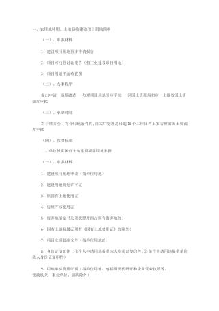 土地审批程序