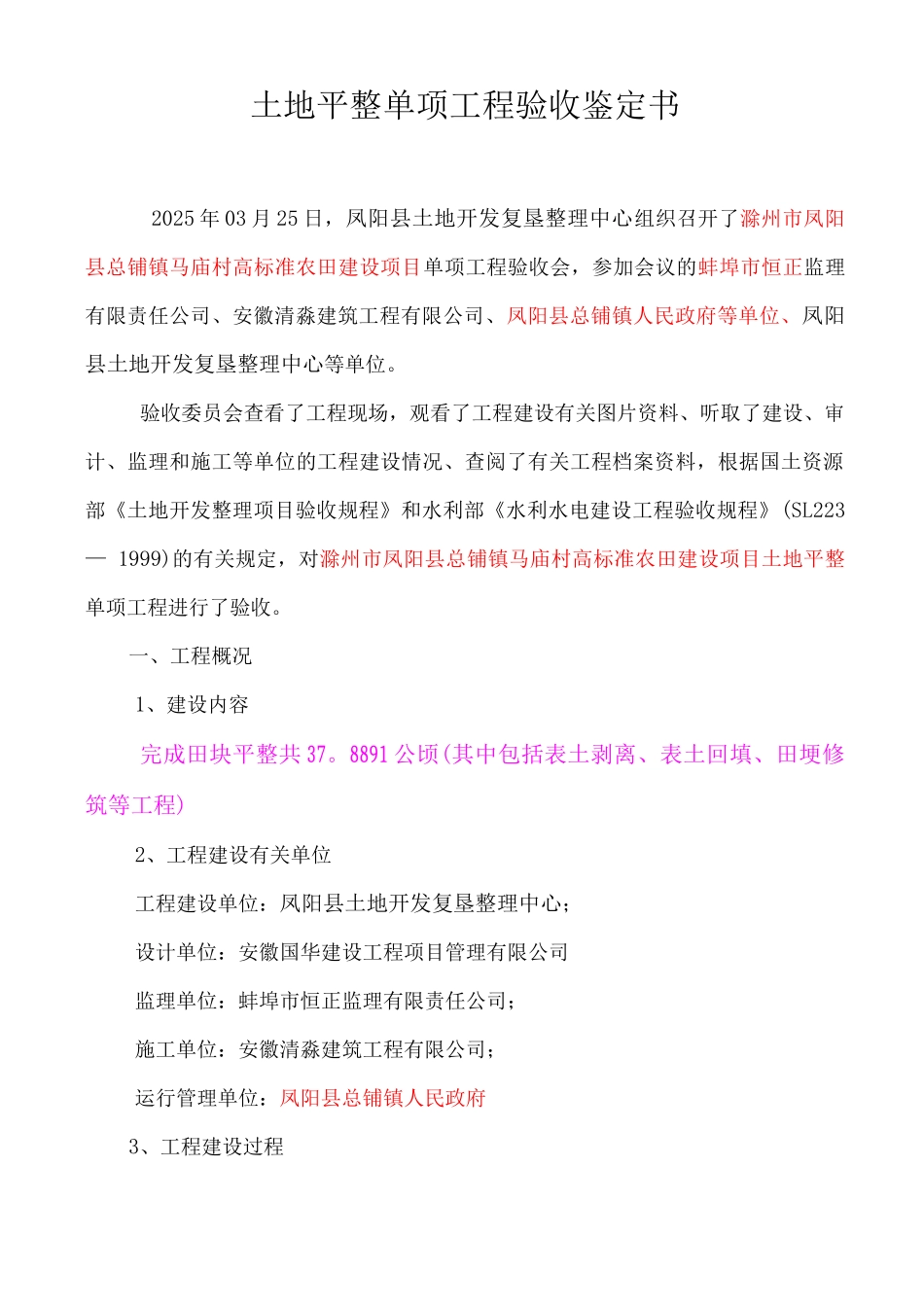 土地平整单项工程验收书_第2页