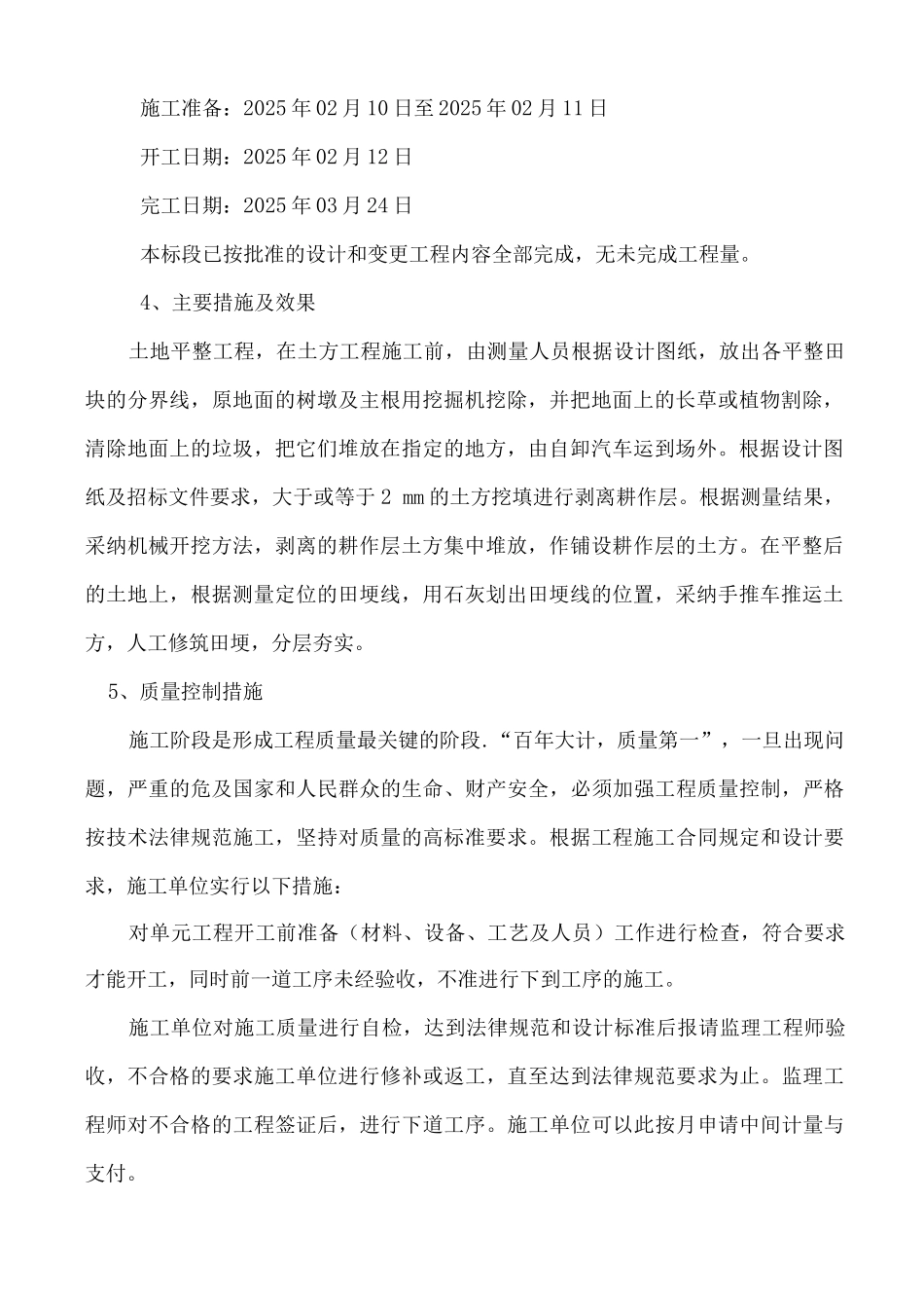 土地平整单项工程验收书_第3页