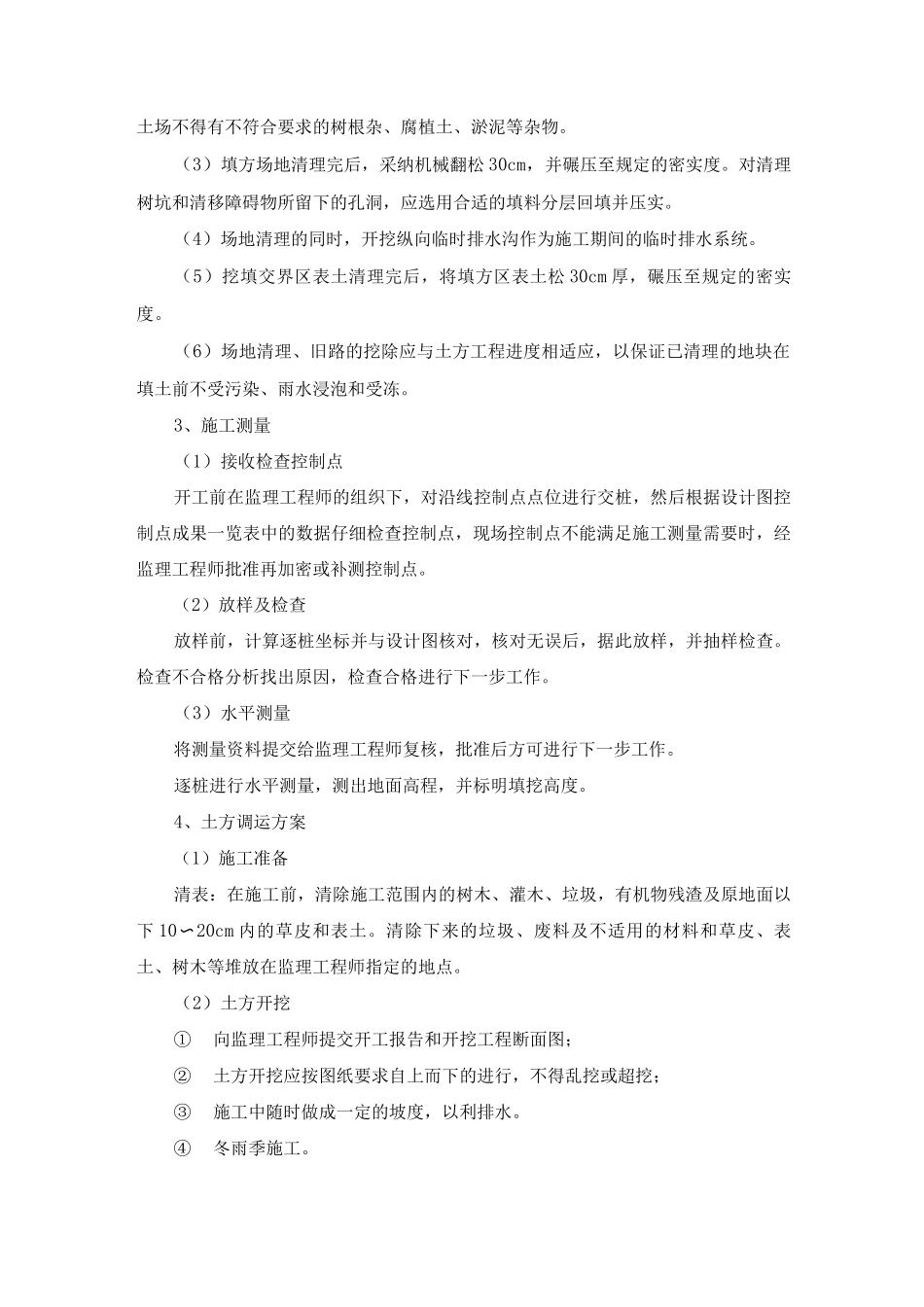 土地平整工程施工方案及工艺方法_第2页