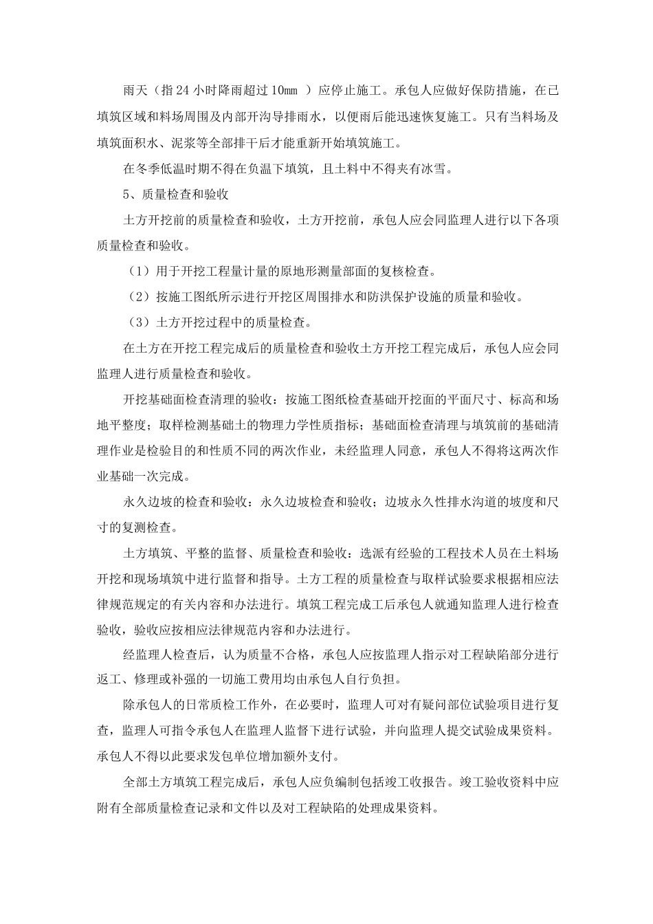 土地平整工程施工方案及工艺方法_第3页