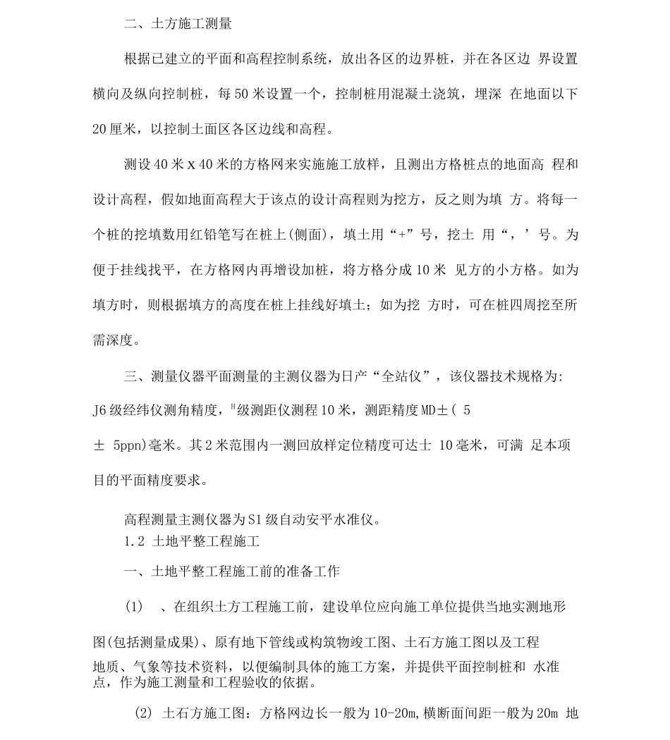 土地平整工程施工组织设计方案_第2页