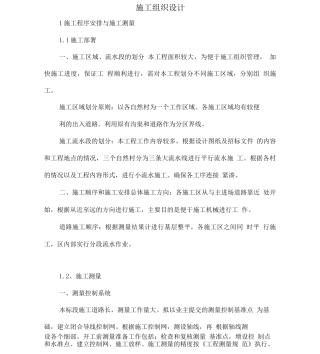 土地平整工程施工组织设计方案