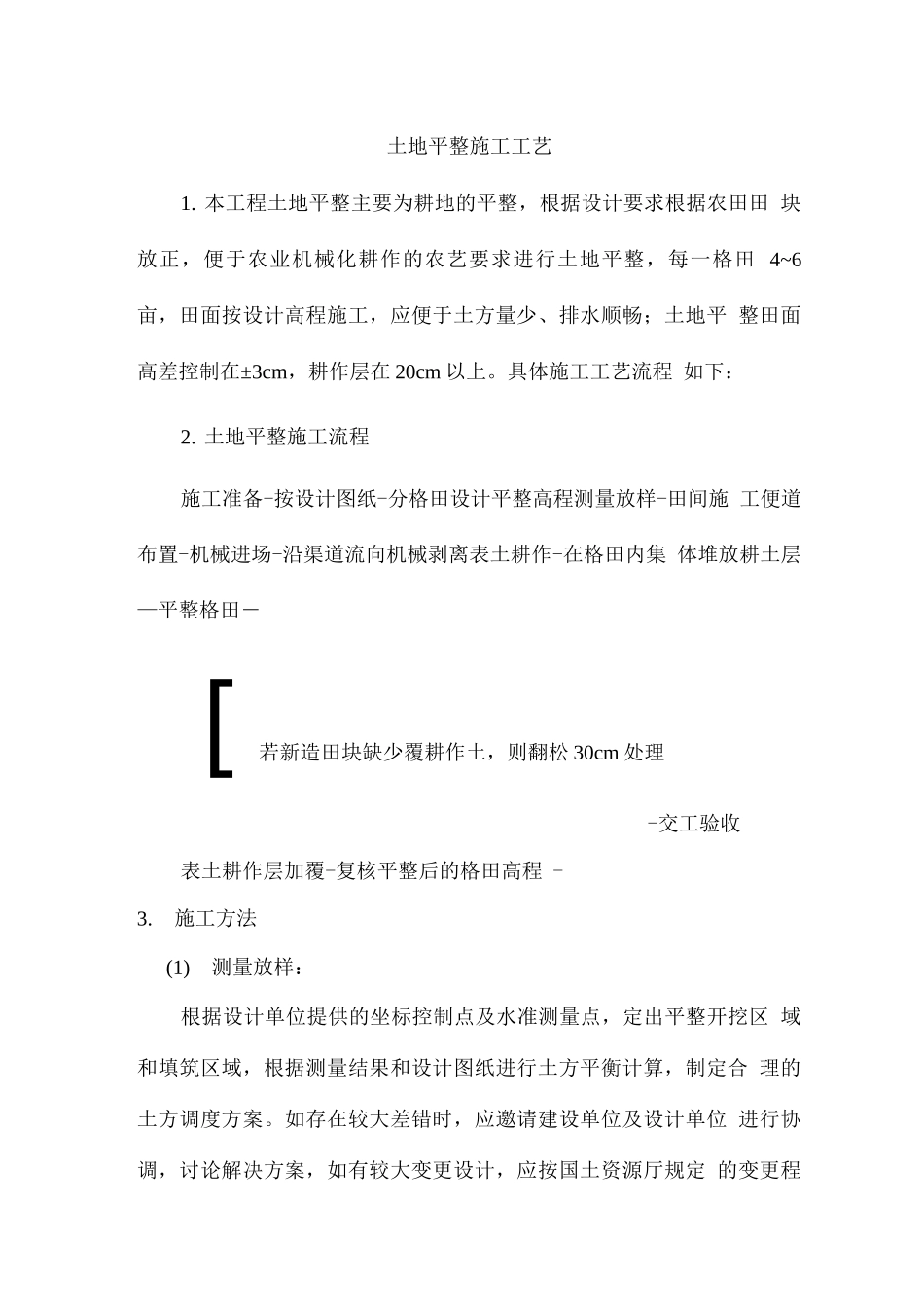 土地平整施工工艺_第1页